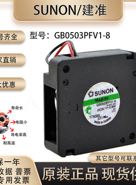 台湾SUNOSTIK GB0503PFV1-8 5V 0.8W 2线 鼓风机 3010 散热风扇