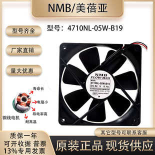 05W 4710NL B19 24v 12025变频器双滚珠散热风扇 美培亚 0.1A NMB