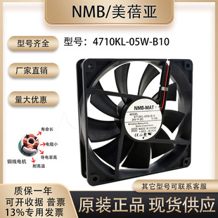 05W B10 12025 NMB 0.10A 4710KL 24V 双滚珠变频器散热风扇 MAT7