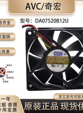 原装 AVC 7520 DA07520B12U 12V 0.52A 4线 双珠 散热风扇