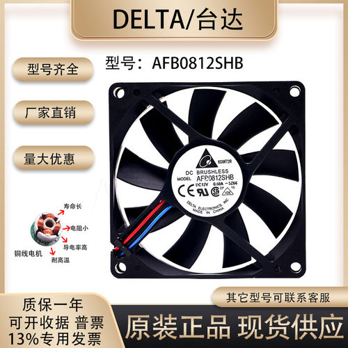静音风扇Delta/台达AFB0812SHB