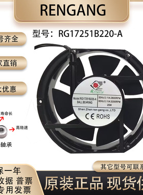 全新 RENGANG RG17251B220-A 220V 25W 17251 机柜电焊机散热风扇