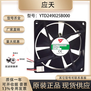 9225 应天 DC24V 9025 9CM电焊机机箱散热静音风扇 YTD249025B000