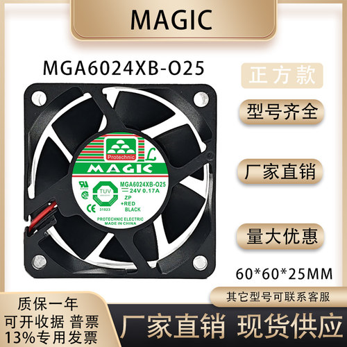 MAGICMGA6024XB-O25散热风扇