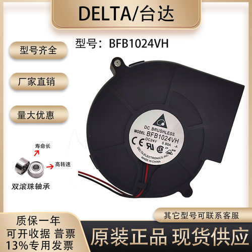 台达BFB1024VH散热风扇