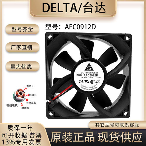 台达AFC0912D散热风扇