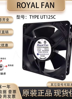 原装日本Royal Fan TYPE UT125C 200V 15/14W 12038 铝框交流风扇