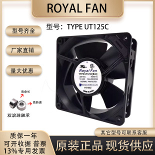 TYPE UT125C 12038 日本Royal 铝框交流风扇 14W Fan 原装 200V