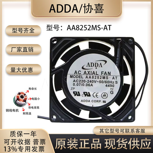 ADDAAA8252MS-AT静音风扇