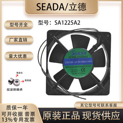 SEADASA1225A2散热风扇