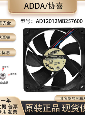全新原装正品 ADDA AD12012MB257600 12V 0.33A 12025 变频器风扇