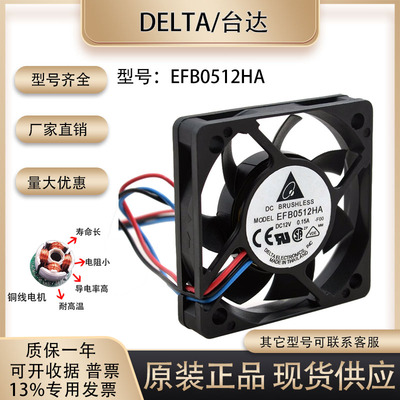台达EFB0512HA散热风扇