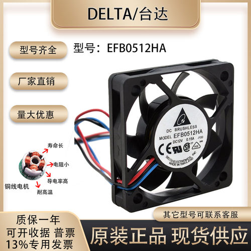 台达EFB0512HA散热风扇
