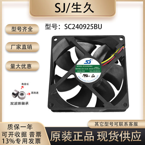 全新SJ生久SC240925BU散热风扇