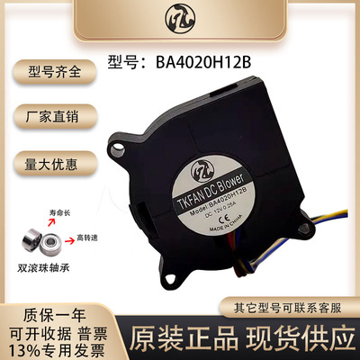BA4020H12B散热风扇12V