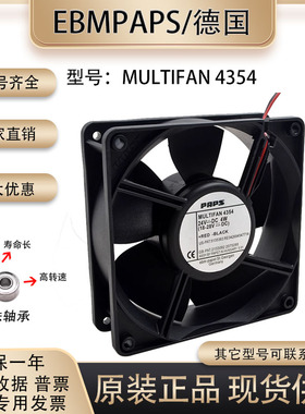 正品德国MULTIFAN 4354 DC 24V 4W 12038 12CM变频器轴流散热风扇