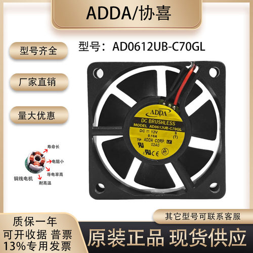 ADDAAD0612UB-C70GL散热风扇