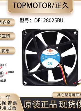 TOP MPTOR DF128025BU 8CM 机箱散热风扇8025 12V 0.45A 轴流风扇
