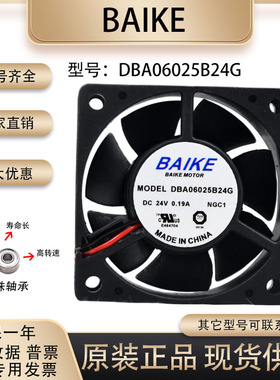 全新 BAIKE DBA06025B24G 6025 6CM DC 24V 0.19A 变频器散热风扇