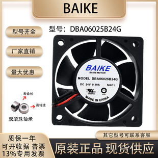 6025 6CM 全新 0.19A DBA06025B24G 24V 变频器散热风扇 BAIKE