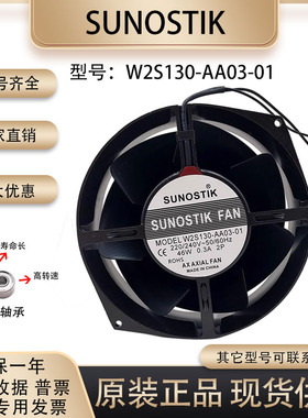 W2S130-AA03-01 230V46W 电梯配件通力V3F变频器全金属耐高温风扇