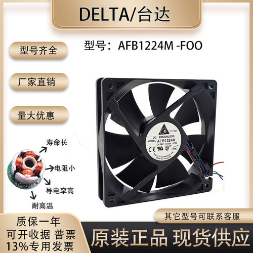 台达AFB1224M-FOO24V0.18A