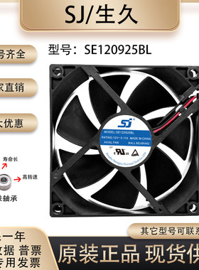 原装 生久/SJ SE120925BL 9025 12V 0.11A 变频器 电焊机散热风扇