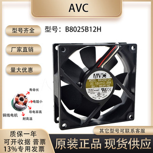 正品AVC B8025B12H 12V 0.25A 8025 8CM/厘米 三线带测速散热风扇
