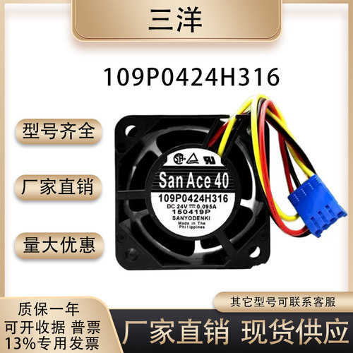 三洋109P0424H316散热风扇