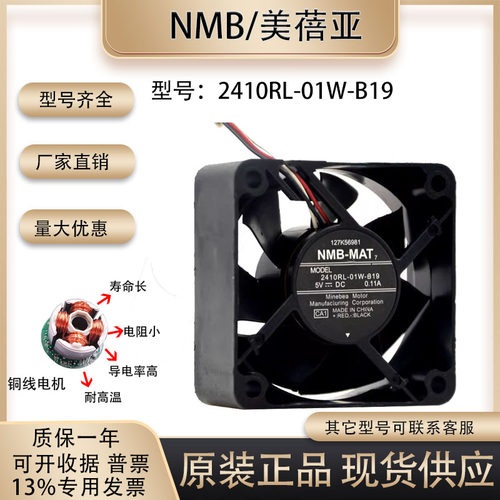 散热风扇NMB2410RL-01W-B19