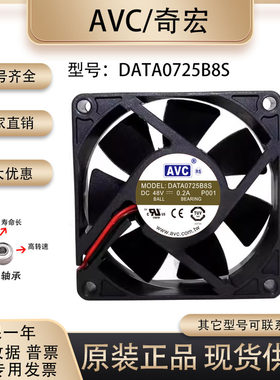AVCDATA0725B8S散热风扇