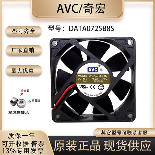 AVCDATA0725B8S散热风扇