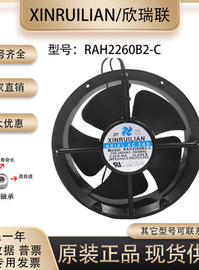 XINRUILIAN RAH2260B2-C 220V 0.42A 22060 20CM 耐高温 散热风扇