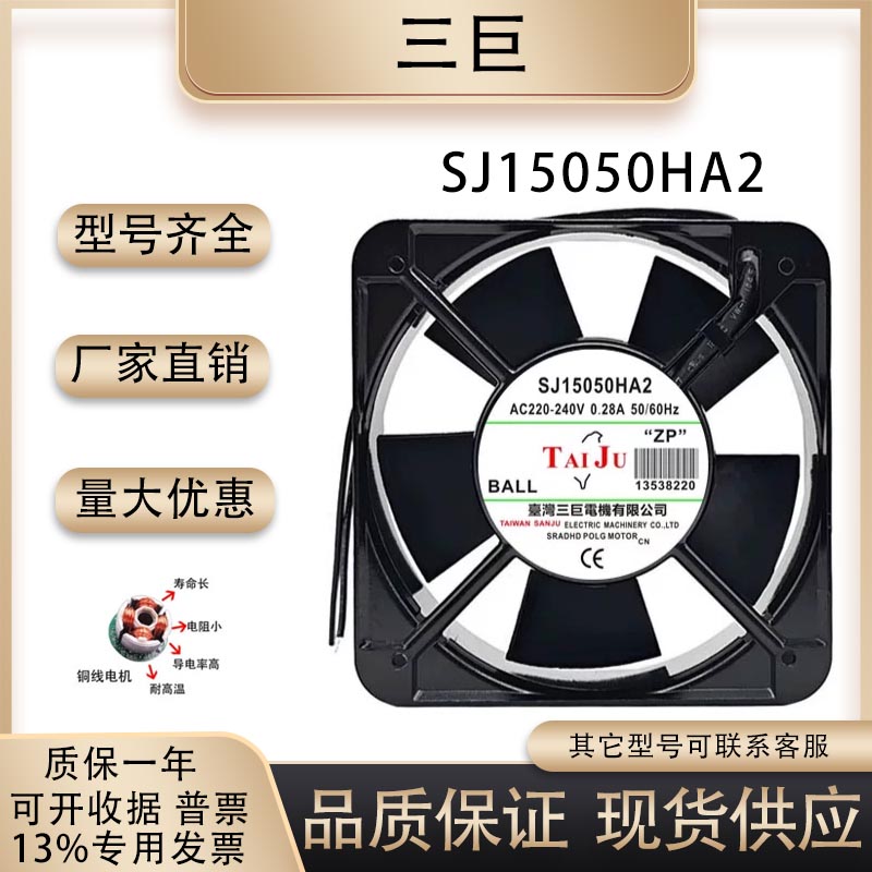 台湾三巨 SJ15050HA2 15050 散热风扇220v工业机柜 配电箱排风扇