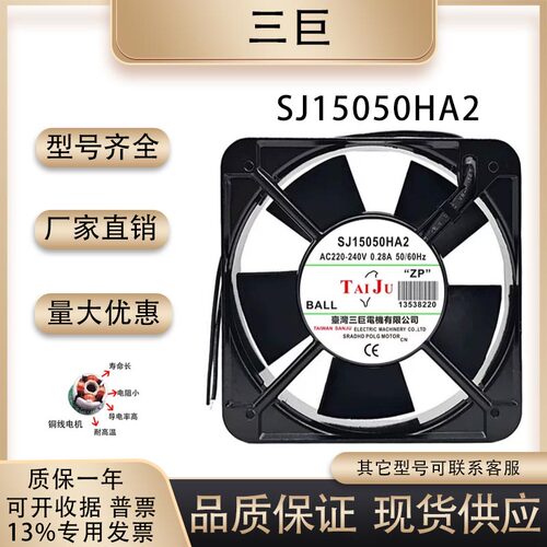 三巨SJ15050HA2散热风扇