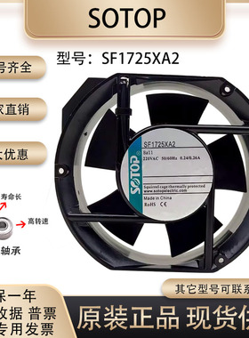 原装SOTOP SF1725XA2 230V 0.22/0.21A 17CM 172*51 散热轴流风机