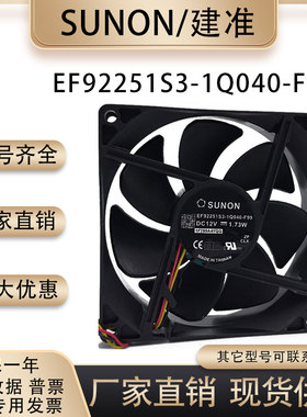 建准EF92251S3-1Q040-F99风扇