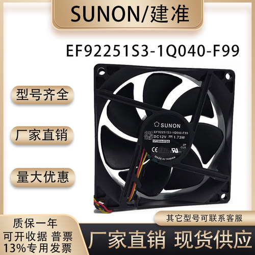 建准EF92251S3-1Q040-F99风扇