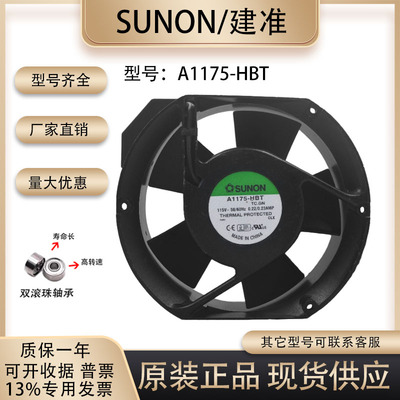 SUNOSTIKA1175-HBT散热风扇