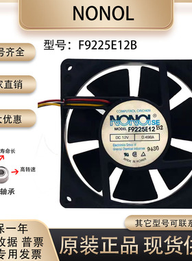 NONOl F9225E12B 12V 0.498A 9025 电脑主机 主板大风量 9cm风扇