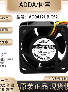 全新ADDA AD0412UB-C52 4020 12V 0.18A 交换机电脑主板散热风扇