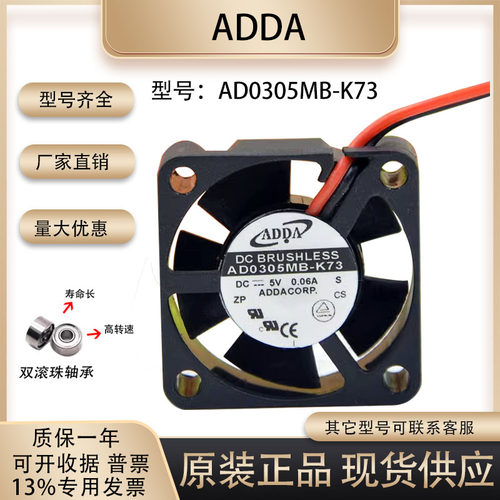 ADDAAD0305MB-K73散热风扇