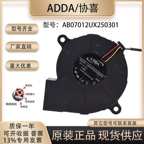 ADDAAB07012UX250301散热风扇