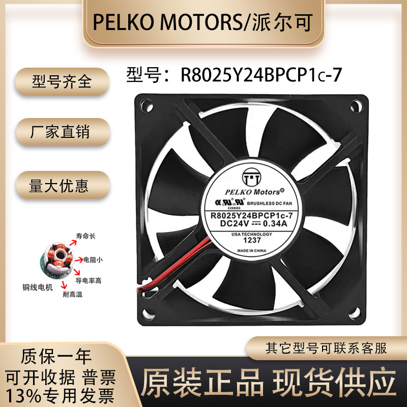 派尔可R8025Y24BPCP1c-7风扇
