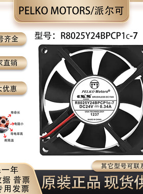 派尔可PELKO MOTORS 24V 0.34A R8025Y24BPCP1c-7 大风量散热风扇
