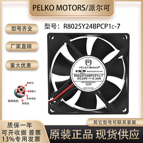 派尔可R8025Y24BPCP1c-7风扇
