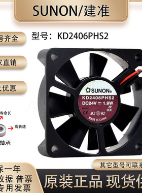 原装SUNON KD2406PHS2 24V 1.9W 6015 双滚珠超安静变频器风扇