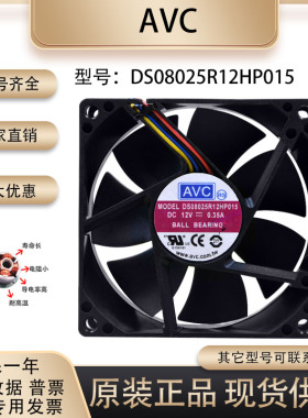 原装 AVC DS08025R12HP015 8025 12V 0.23A 8CM 智能温控散热风扇