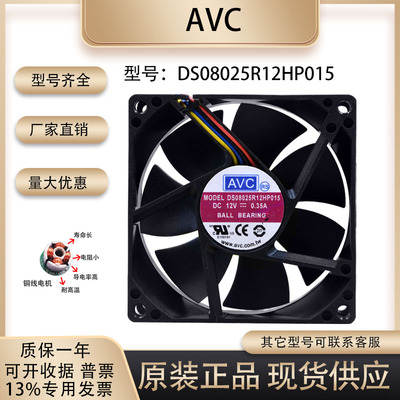 AVCDS08025R12HP015散热风扇