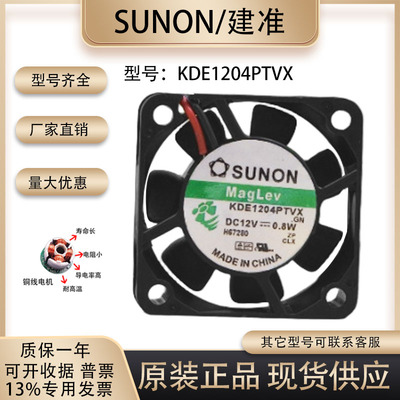 sunostikKDE1204PTVX风扇